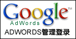 Google adwords 